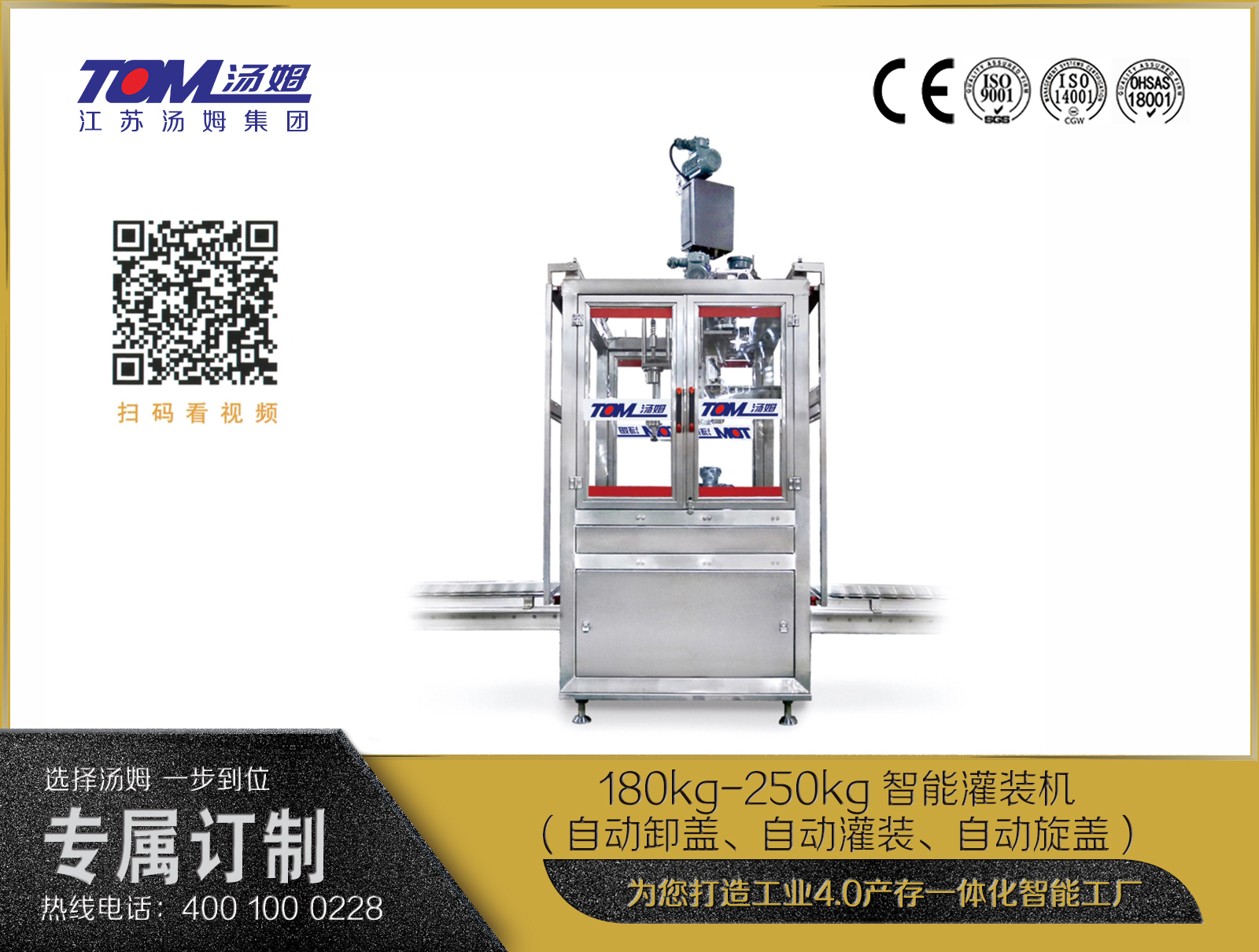 180kg-250kg智能灌裝機(jī) (自動(dòng)卸蓋、自動(dòng)灌裝、自動(dòng)旋蓋)