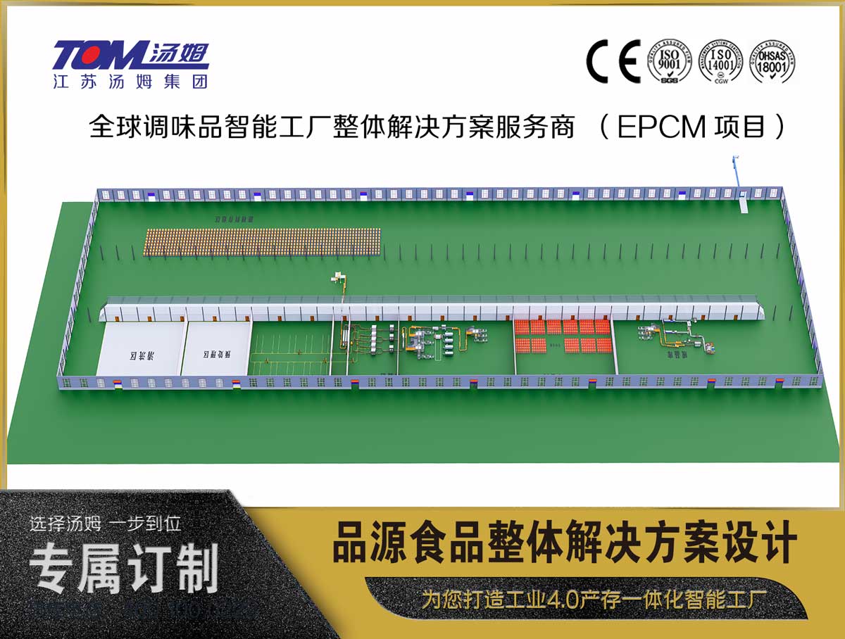 品源食品整體解決方案設(shè)計(jì)