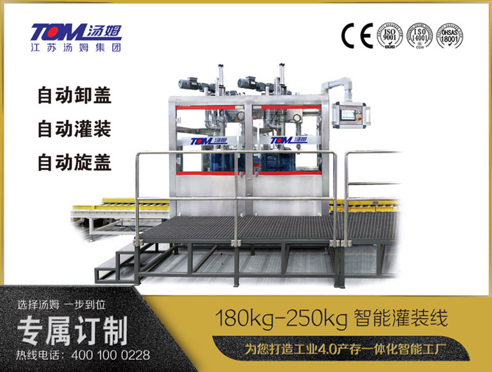 180kg-250kg智能灌裝機(jī) (自動(dòng)卸蓋、灌裝、旋蓋)