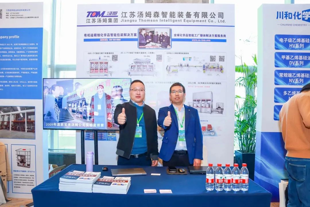 湯姆集團(tuán)助力有機(jī)硅行業(yè)智改數(shù)轉(zhuǎn)——第二十三屆有機(jī)硅精細(xì)化學(xué)品交流會(huì)成功召開