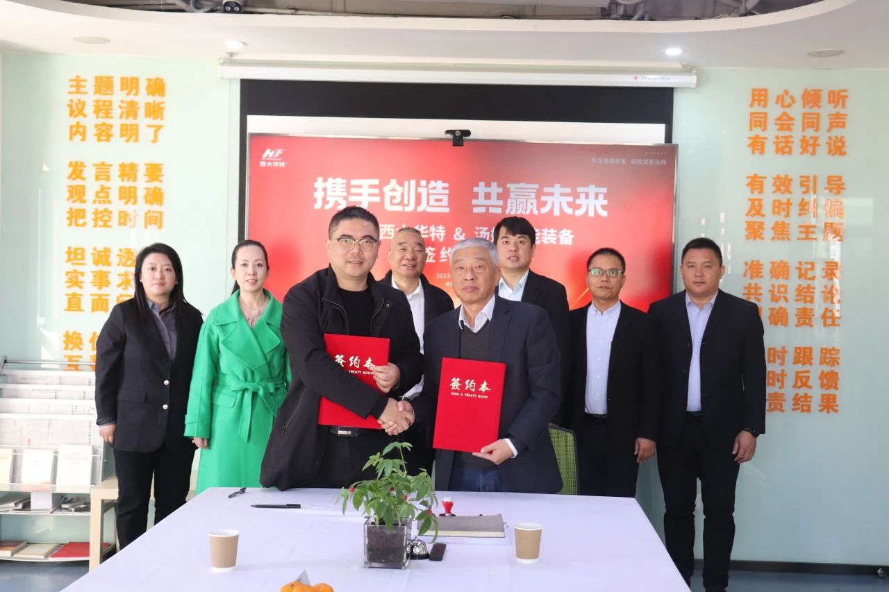 西大華特與湯姆智能簽署戰(zhàn)略合作協(xié)議，共筑未來，開啟合作新篇章