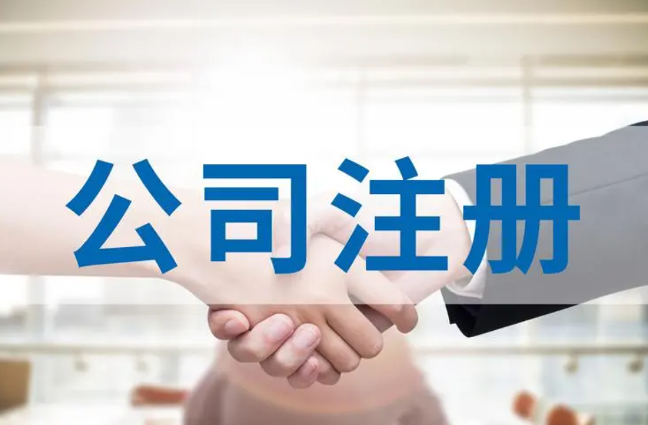 頂呱呱注冊一家公司最少需要幾個(gè)人？